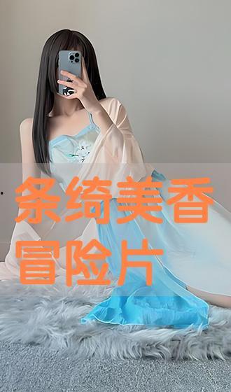 一条绮美香 15视频,探寻东方美学的独特魅力