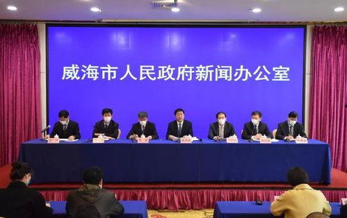 威海最新爆料事件新闻发布会,新闻发布会聚焦真相揭晓