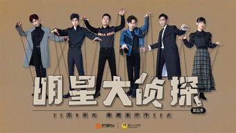 图解 明星大侦探,探秘悬疑，明星侦探团破解谜案之旅