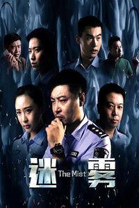 迷雾 免费观看,免费解锁悬疑奇幻之旅