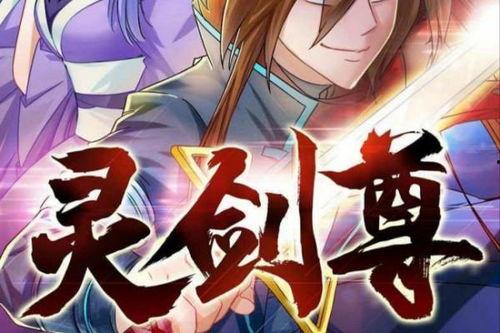 灵剑尊全集免费观看12,揭秘神秘剑道传奇