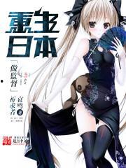 重生日本混av圈,一段逆天改命的传奇之旅