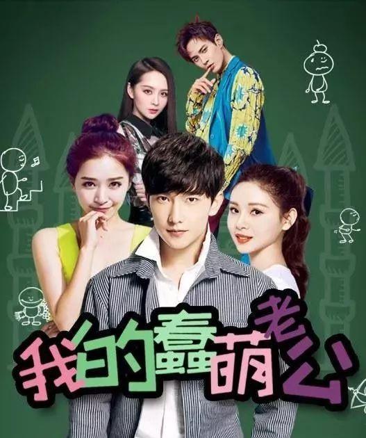 我和我的蠢萌老公,我和我的蠢萌老公的幸福生活