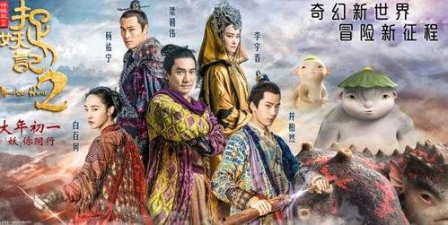 捉妖记二免费观看的,捉妖记二免费观影盛宴来袭！