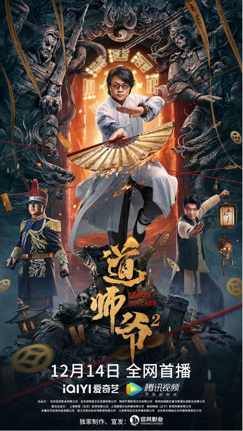 道师爷2免费观看2