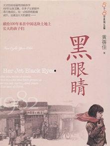 黑眼睛免费观看,免费观影，探索未知世界的视觉盛宴