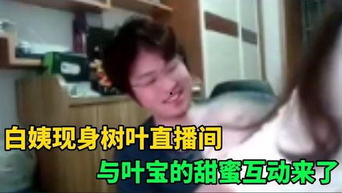 白姨视频爆料是真的吗知乎,知乎热议