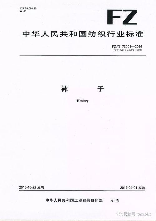 丝袜国家标准,品质与安全的双重保障
